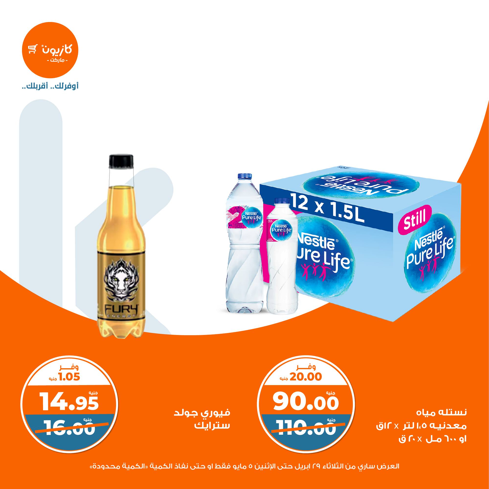 kazyon offers from 2apr to 31apr 2025 عروض كازيون من 2 إبريل حتى 31 إبريل 2025 صفحة رقم 31